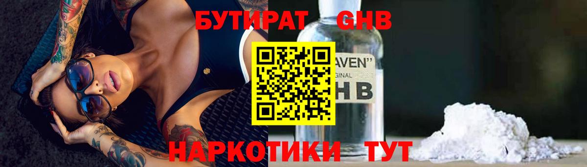 БУТИРАТ вода Коряжма