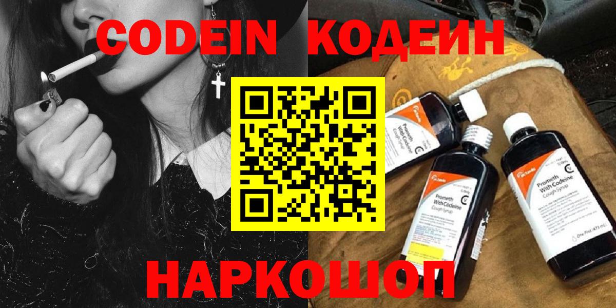 Коряжма  Кодеин Purple Drank  Вход с VPN  Кодеиновый сироп Lean Purple Drank 