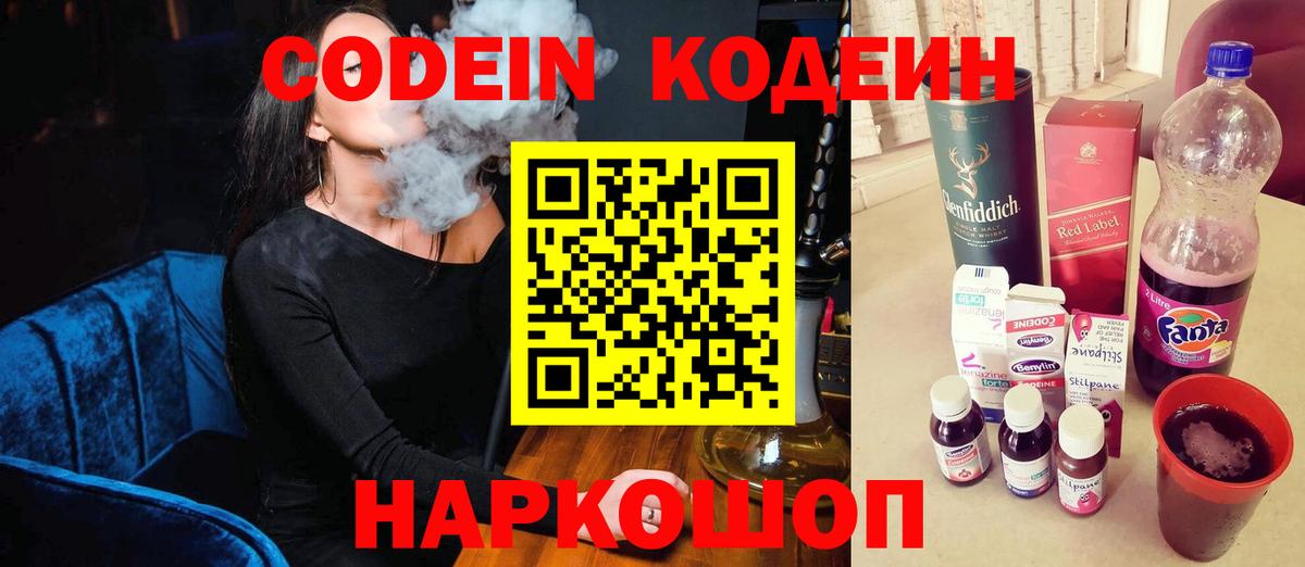 Кодеиновый сироп Lean Purple Drank Коряжма