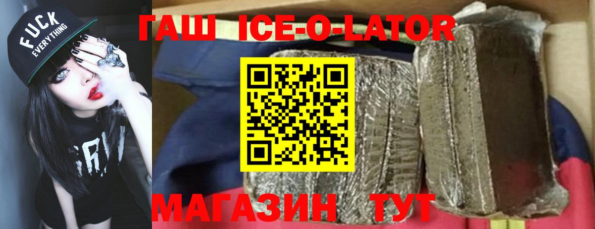ГАШ 40% ТГК  Вход с VPN  Гашиш ice o lator  ГАШИШ  Коряжма 